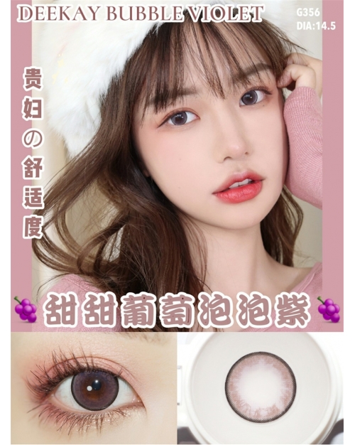 （敏感眼專用）DEEKAY Bubble系列 G356 357（矽水凝膠）
