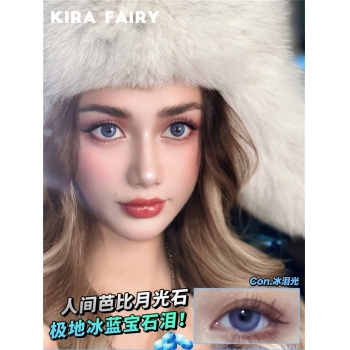 Kira Fairy Laser（矽水凝膠）