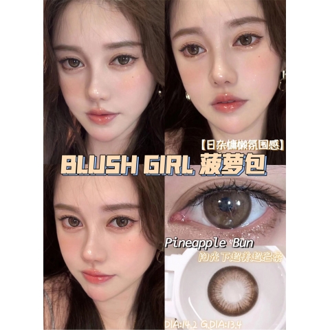 Blush girl 菠蘿包（矽水凝膠）