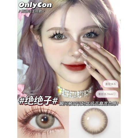 ONLYCON 絕絕子