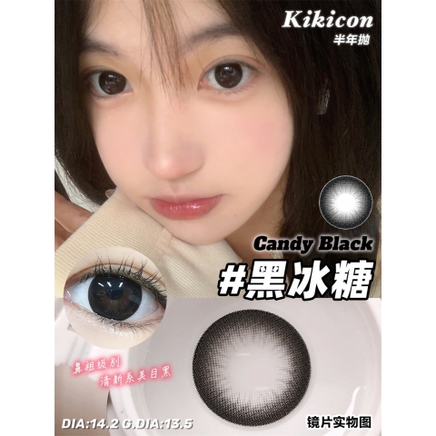 Kikicon 黑冰糖（矽水凝膠）