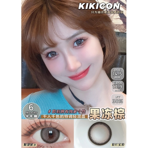 Kikicon 果凍棕（矽水凝膠）