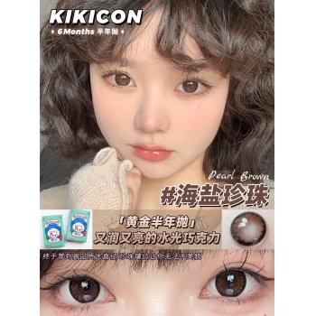 Kikicon 海鹽珍珠（矽水凝膠）