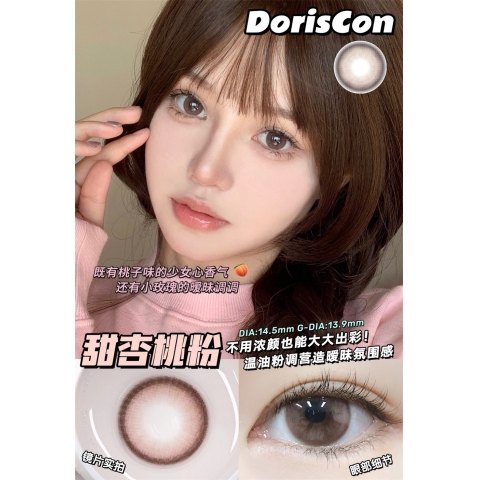 Doriscon 甜杏桃粉（矽水凝膠）