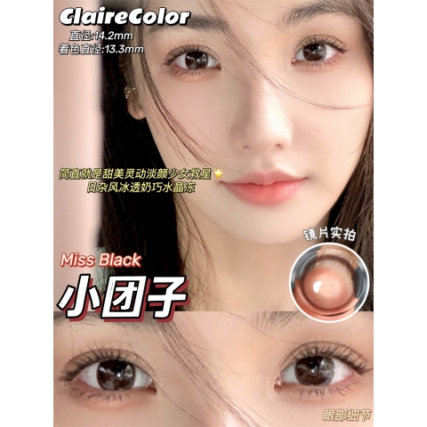 CLAIRE COLOR 小團子（矽水凝膠）