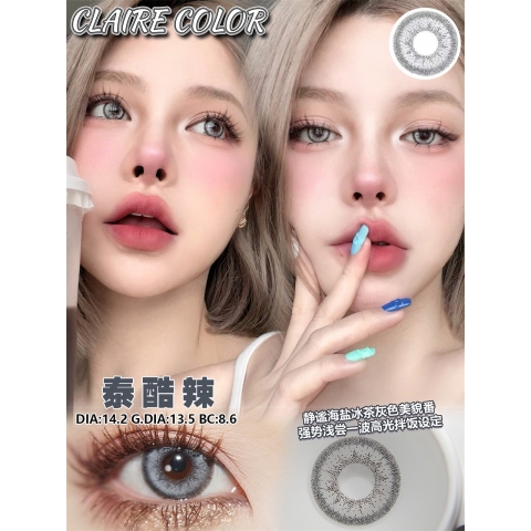 CLAIRE COLOR 泰酷辣（矽水凝膠）
