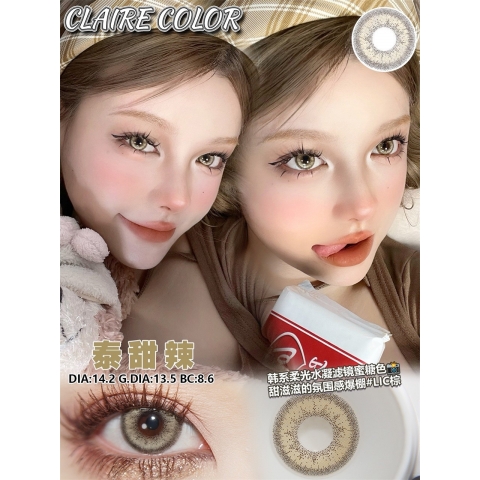CLAIRE COLOR 泰甜辣（矽水凝膠）