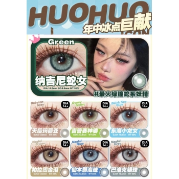 Huohuocon 新款日拋
