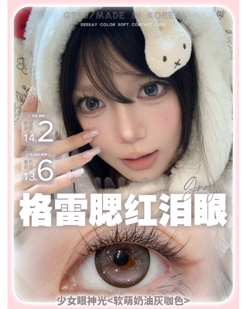 （敏感眼專用）DEEKAY Pinky 338（矽水凝膠）