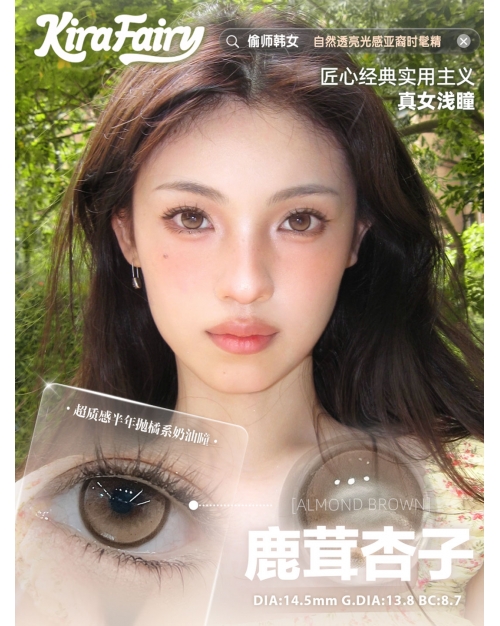Kira Fairy 鹿茸杏子（矽水凝膠）
