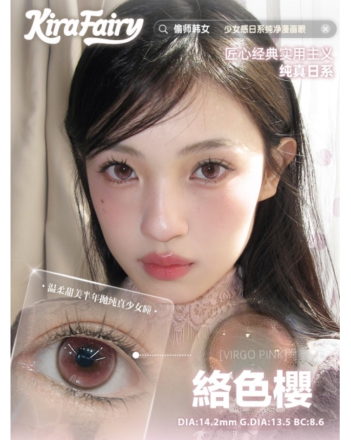 Kira Fairy 絡色櫻（矽水凝膠）