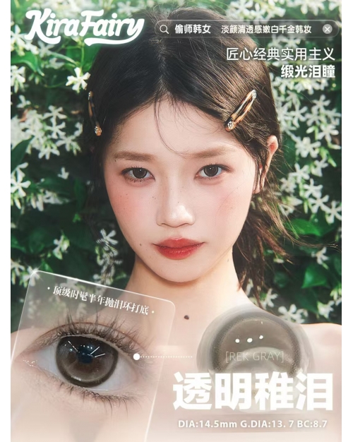 Kira Fairy 透明稚淚（矽水凝膠）