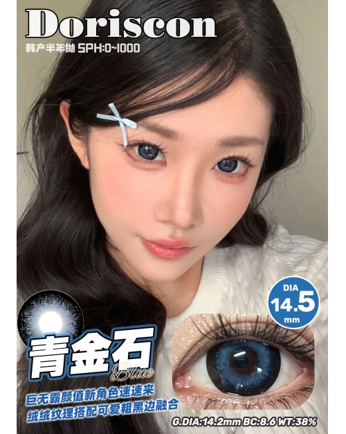 Doriscon 青金石（矽水凝膠）