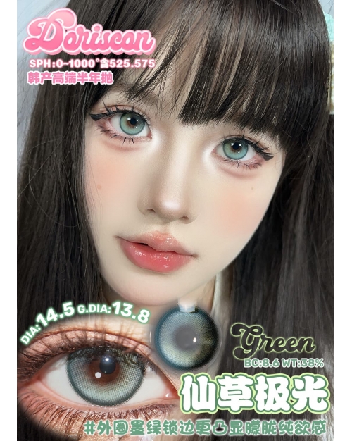Doriscon 仙草極光（矽水凝膠）