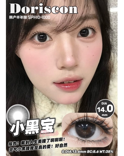 Doriscon 小黑寶（矽水凝膠）