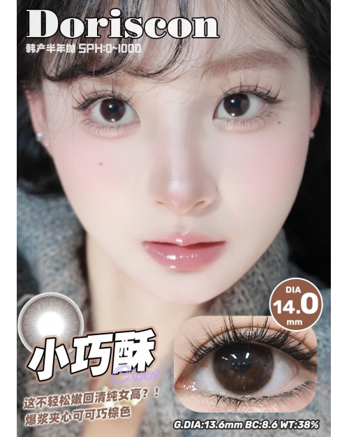 Doriscon 小巧酥（矽水凝膠）