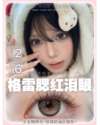 （敏感眼專用）DEEKAY Pinky 338（矽水凝膠）