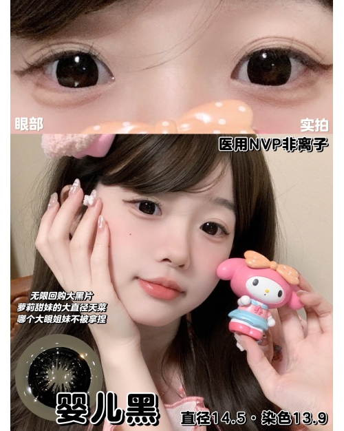 Artmiss嬰兒黑