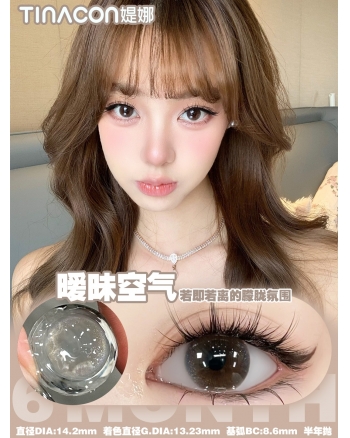 Tina 曖昧空氣