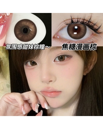 OVOLOOK 焦糖漫畫棕