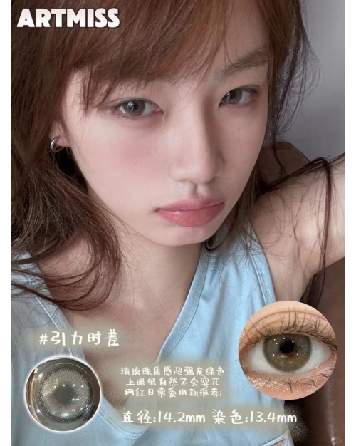 Artmiss 引力時差