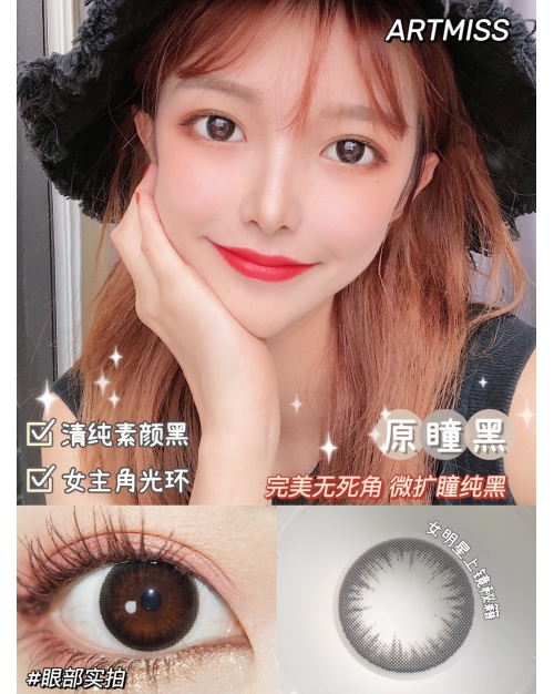 Artmiss 原瞳黑