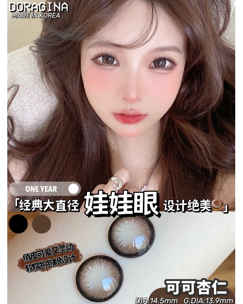Doragina 可可杏仁（矽水凝膠）
