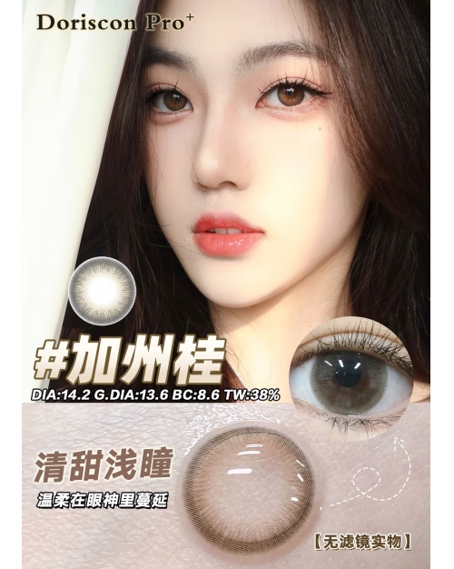 DorisCon Pro+ 加州桂（矽水凝膠）