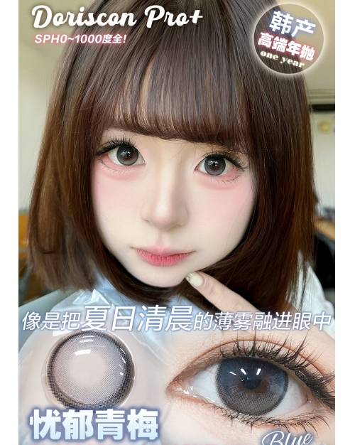 DorisCon Pro+ 憂郁青梅（矽水凝膠）