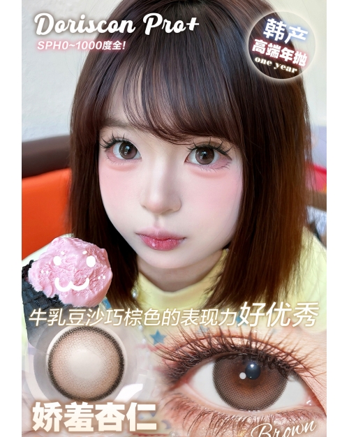 DorisCon Pro+ 嬌羞杏仁（矽水凝膠）