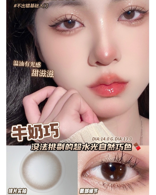 DorisCon Pro+ 牛奶巧克力（矽水凝膠）