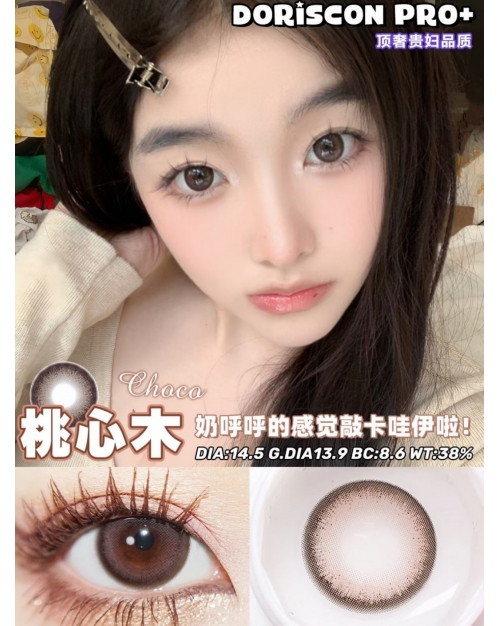 DorisCon Pro+ 桃心木（矽水凝膠）