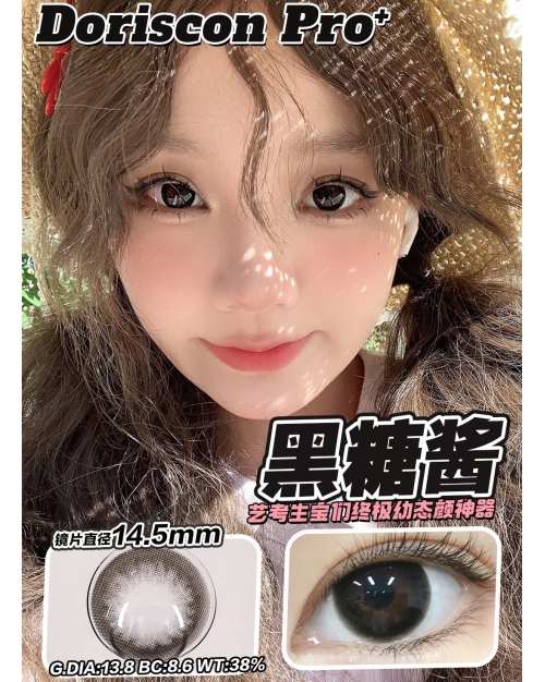 DorisCon Pro+ 黑糖醬（矽水凝膠）
