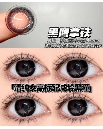 QUEEN EFFIE 黑鷹拿鐵