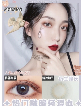 Artmiss 仿生瞳灰