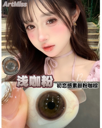 Artmiss 淺咖粉