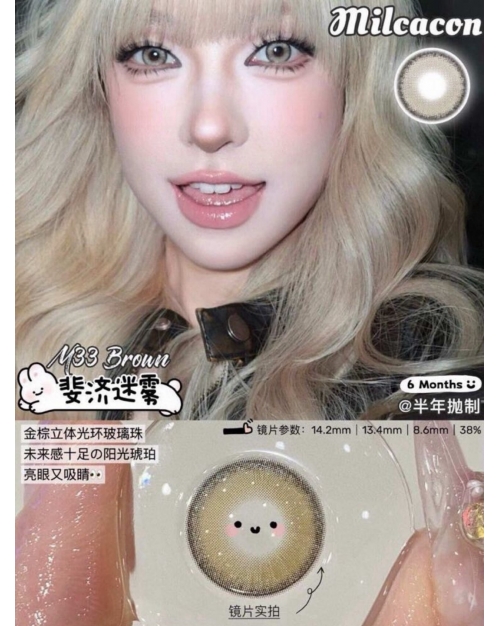 Milcacon M33斐濟迷霧（矽水凝膠）