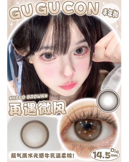 GURUCON 再遇微風（矽水凝膠）