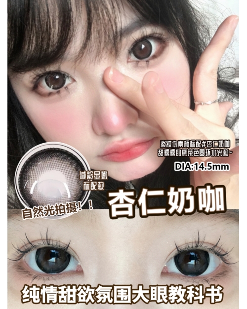 ICONION 杏仁奶咖