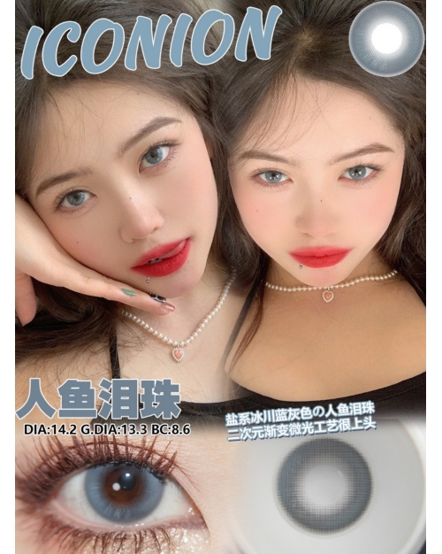 ICONION 人魚淚珠