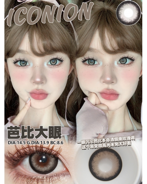 ICONION 芭比大眼