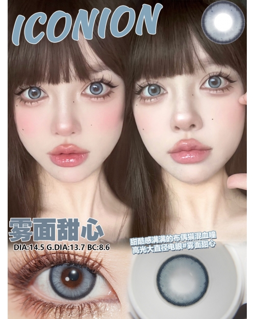 ICONION 雾面甜心