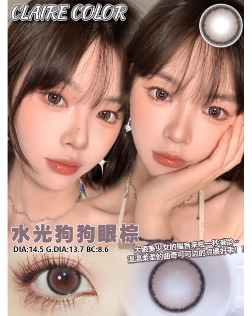 CLAIRE COLOR 狗狗眼棕（矽水凝膠）
