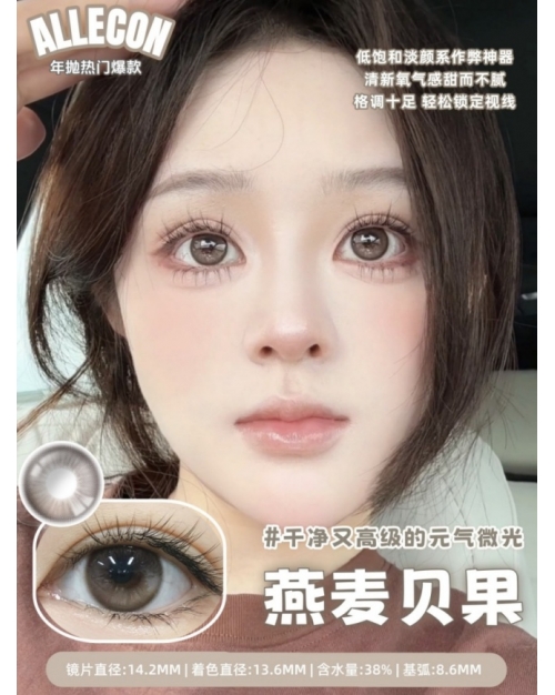 AlleCon 燕麥貝果（矽水凝膠）