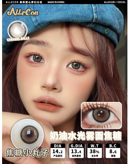 AlleCon 焦糖小丸子（矽水凝膠）