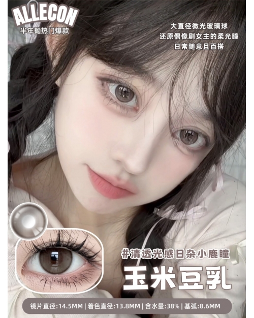 AlleCon 玉米豆乳（矽水凝膠）