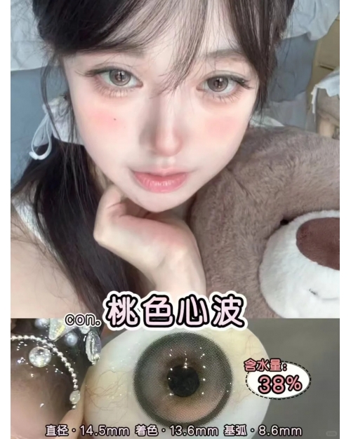 Sugarplum 桃色心波（矽水凝膠）