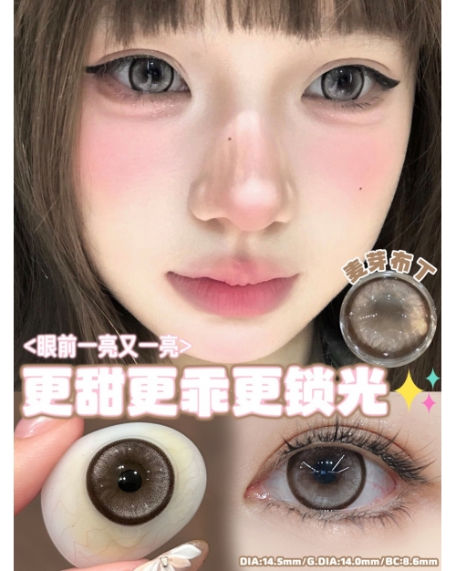 COCOCON 麥芽布丁（矽水凝膠）