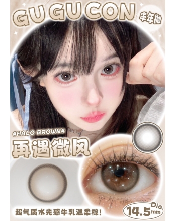 GURUCON 再遇微風（矽水凝膠）