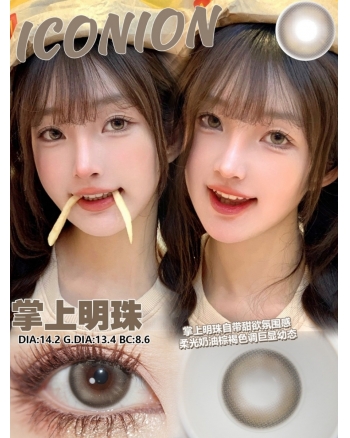 ICONION 掌上明珠